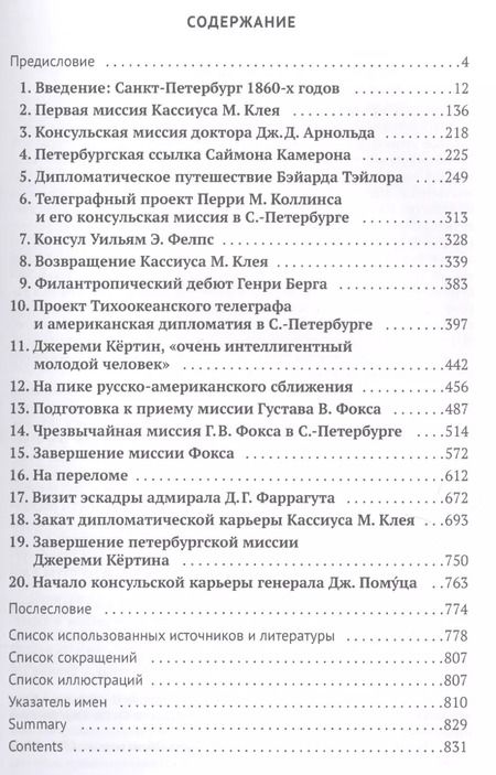 Фотография книги "Американские дипломаты в Санкт-Петербурге в эпоху Великих реформ"