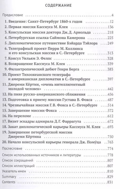Фотография книги "Американские дипломаты в Санкт-Петербурге в эпоху Великих реформ"