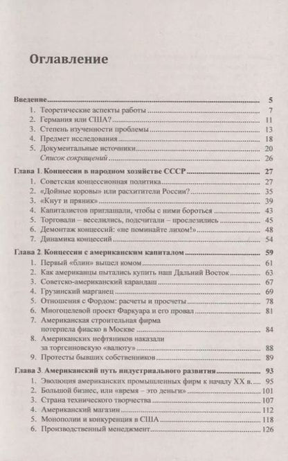 Фотография книги "Американский бизнес и Советский Союз в 1920-1930-е годы. Лабиринты экономического сотрудничества"