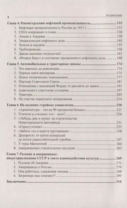 Фотография книги "Американский бизнес и Советский Союз в 1920-1930-е годы. Лабиринты экономического сотрудничества"