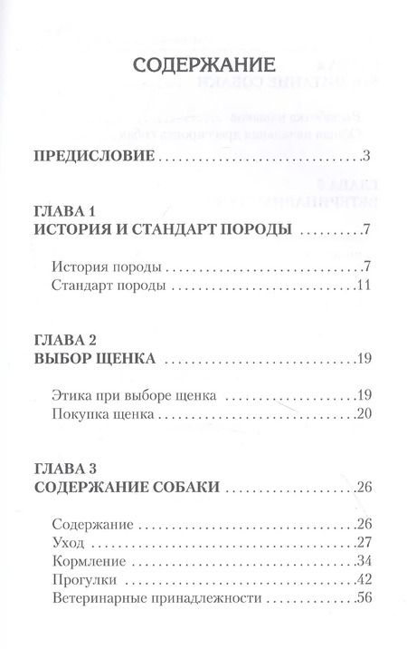 Фотография книги "Американский бульдог"