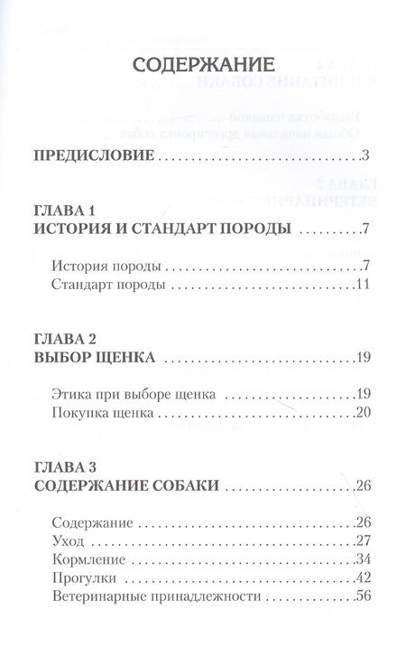 Фотография книги "Американский бульдог"
