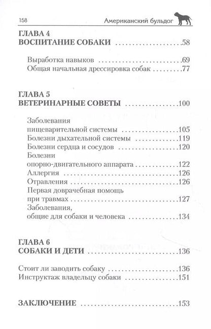 Фотография книги "Американский бульдог"