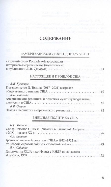 Фотография книги "Американский ежегодник 2021"