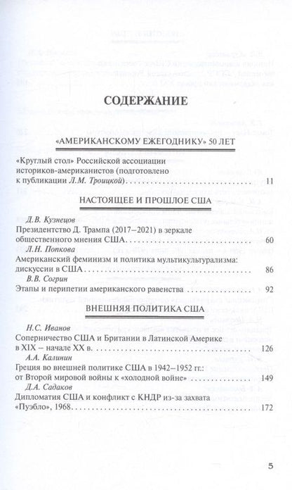 Фотография книги "Американский ежегодник 2021"