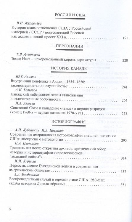 Фотография книги "Американский ежегодник 2021"