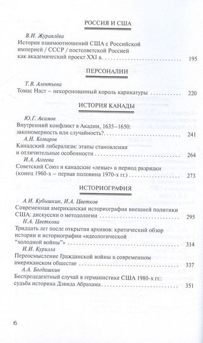 Фотография книги "Американский ежегодник 2021"