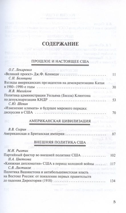 Фотография книги "Американский ежегодник 2022"