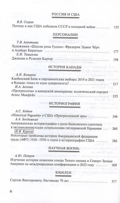 Фотография книги "Американский ежегодник 2022"