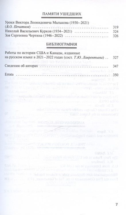 Фотография книги "Американский ежегодник 2022"