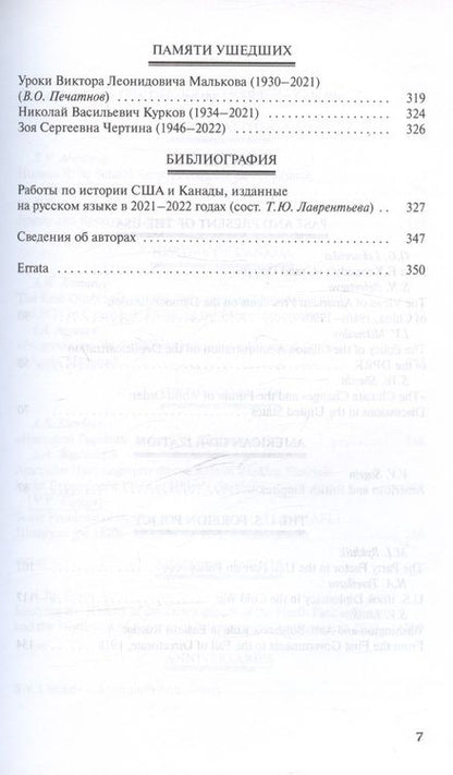 Фотография книги "Американский ежегодник 2022"