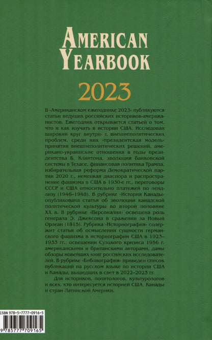 Обложка книги "Американский ежегодник 2023"