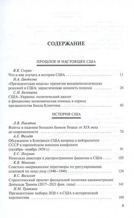 Фотография книги "Американский ежегодник 2023"