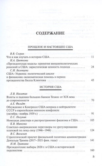 Фотография книги "Американский ежегодник 2023"
