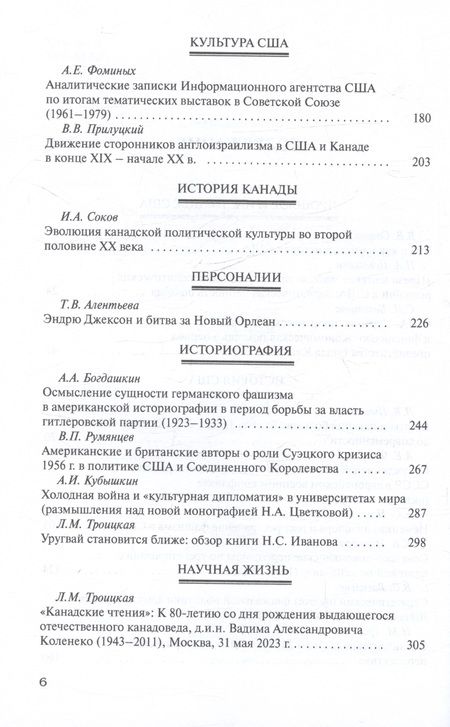 Фотография книги "Американский ежегодник 2023"