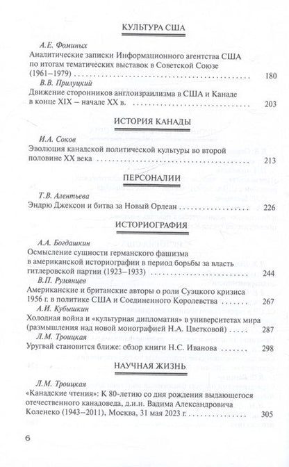 Фотография книги "Американский ежегодник 2023"