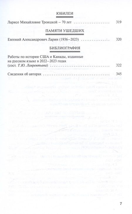 Фотография книги "Американский ежегодник 2023"