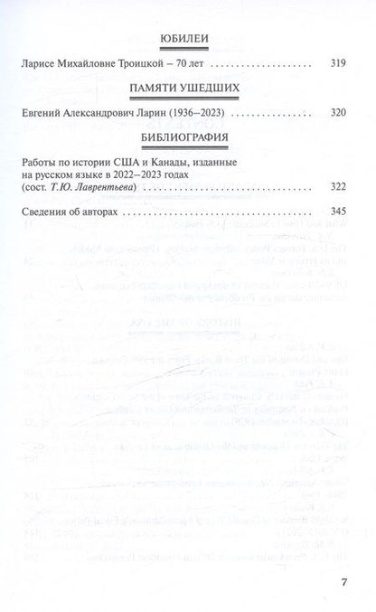 Фотография книги "Американский ежегодник 2023"