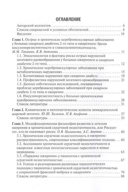 Фотография книги "Аметов, Агафонов, Антонова: Ожирение. Современный взгляд на патогенез и терапию. Учебное пособие. В 5 томах. Том 5"