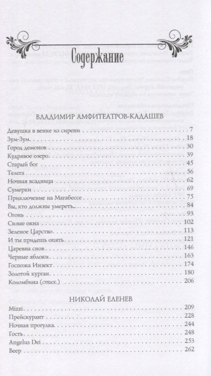 Фотография книги "Амфитеатров-Кадашев, Еленев: Золотой курган. Белая башня"