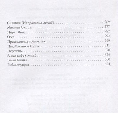 Фотография книги "Амфитеатров-Кадашев, Еленев: Золотой курган. Белая башня"