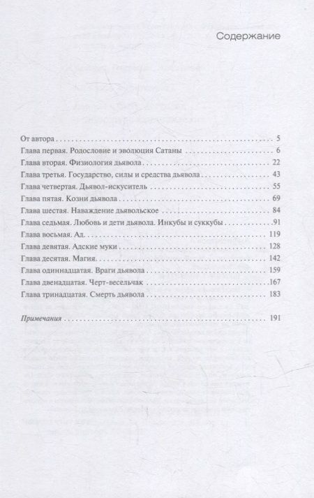 Фотография книги "Амфитеатров: Дьявол в быту, легендах и литературе Средних веков"