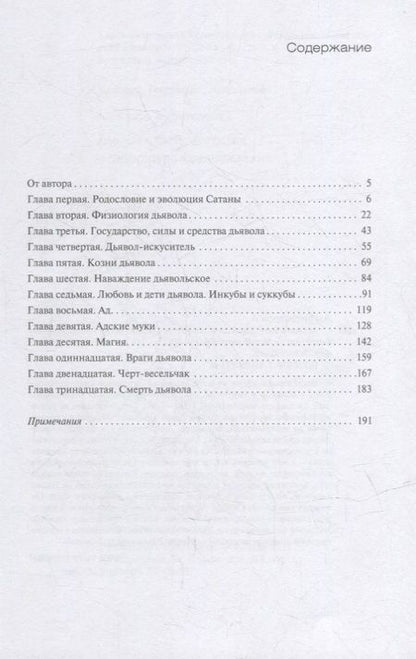 Фотография книги "Амфитеатров: Дьявол в быту, легендах и литературе Средних веков"