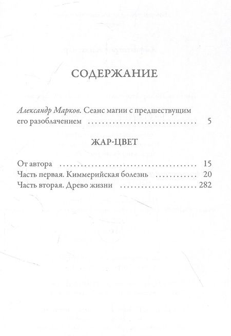Фотография книги "Амфитеатров: Жар-Цвет"