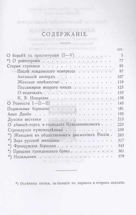 Фотография книги "Амфитеатров: Женское нестроение"