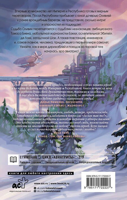 Фотография книги "Ами Д.: Авиатрисы. Начало: фантастический роман"