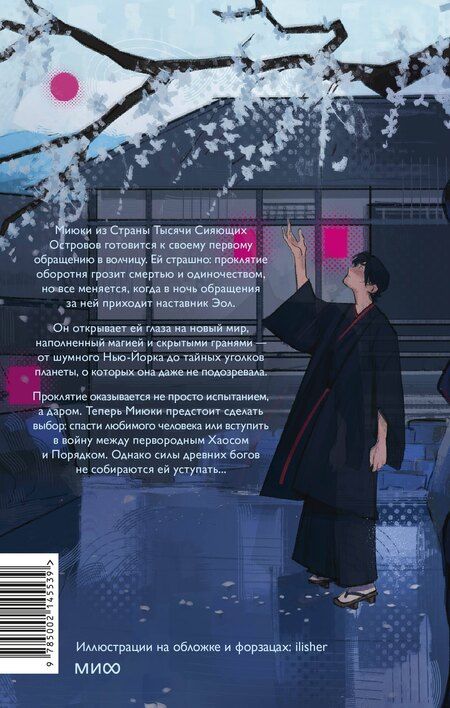 Фотография книги "Ами Д.: Волчица, покорившая хаос"