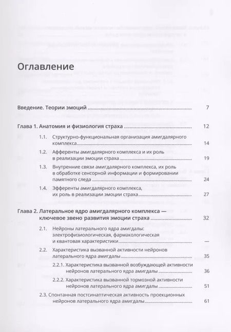 Фотография книги "Амигдалярный комплекс: физиология эмоций и памяти"