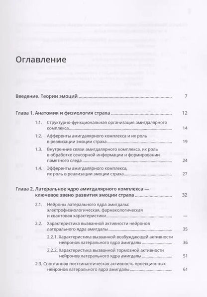 Фотография книги "Амигдалярный комплекс: физиология эмоций и памяти"