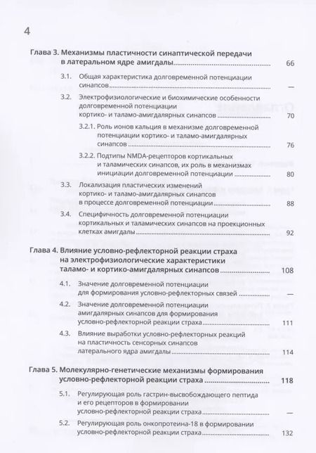Фотография книги "Амигдалярный комплекс: физиология эмоций и памяти"