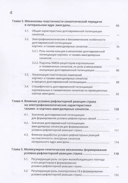 Фотография книги "Амигдалярный комплекс: физиология эмоций и памяти"