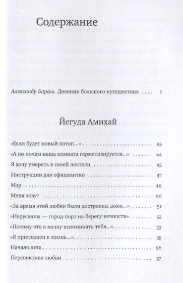 Фотография книги "Амихай: "Помнить - это разновидность надежды..." Избранные стихотворения"