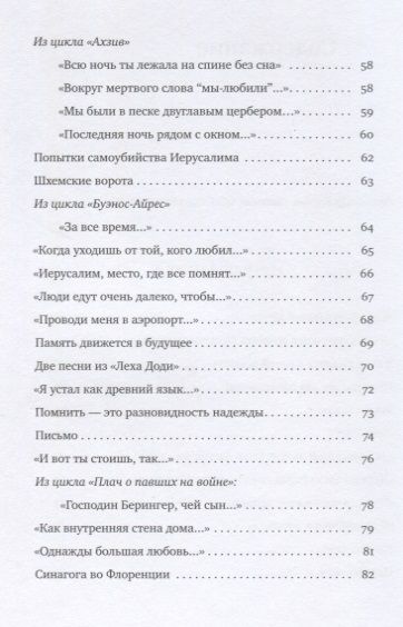 Фотография книги "Амихай: "Помнить - это разновидность надежды..." Избранные стихотворения"