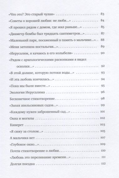 Фотография книги "Амихай: "Помнить - это разновидность надежды..." Избранные стихотворения"