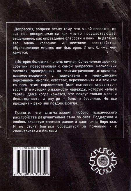Фотография книги "Амин: История болезни"