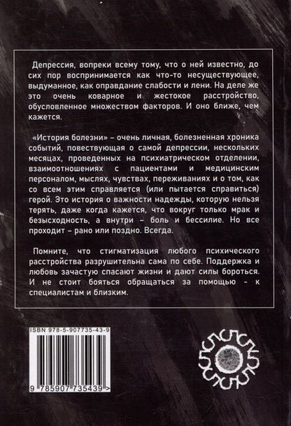 Фотография книги "Амин: История болезни"