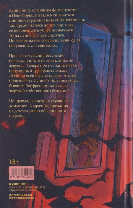 Фотография книги "Амина Ахтар: Почти наверняка мертва"