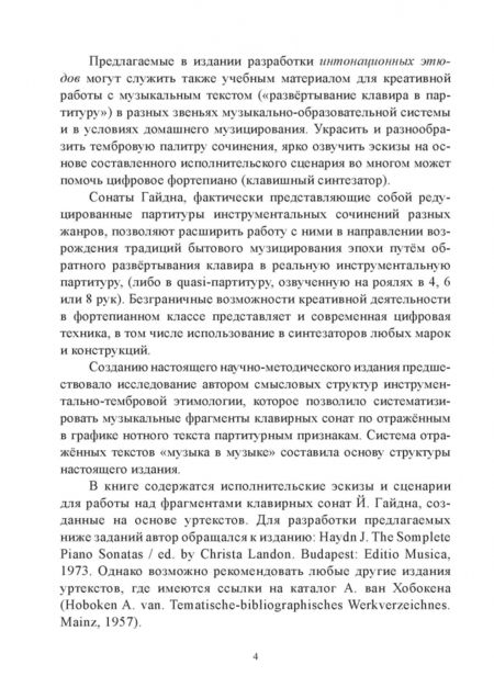 Фотография книги "Амина Асфандьярова: Фортепиано и синтезатор. Тембровые эскизы клавирных сонат Й. Гайдна. Учебное пособие"