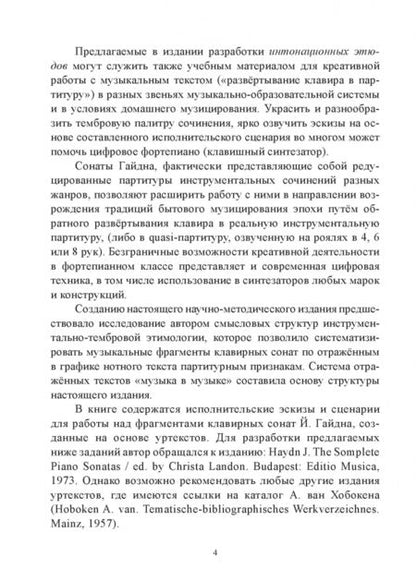 Фотография книги "Амина Асфандьярова: Фортепиано и синтезатор. Тембровые эскизы клавирных сонат Й. Гайдна. Учебное пособие"