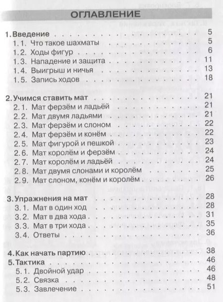 Фотография книги "Аминат Дотдаева: Учимся играть в шахматы"