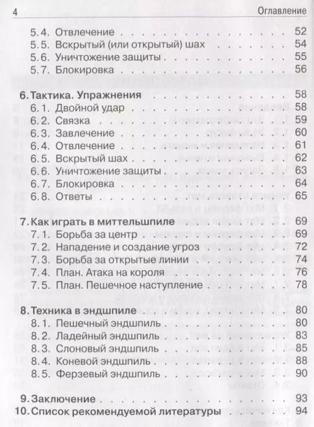 Фотография книги "Аминат Дотдаева: Учимся играть в шахматы"