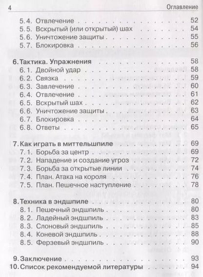 Фотография книги "Аминат Дотдаева: Учимся играть в шахматы"