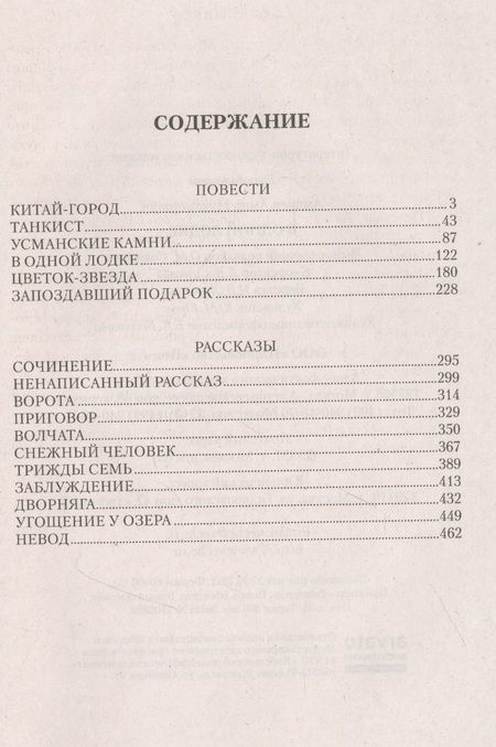 Фотография книги "Аминев: В одной лодке"