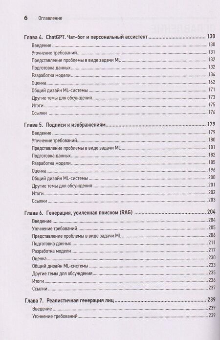 Фотография книги "Аминиан, Шенг: System Design. Подготовка к сложному интервью по GenAI"