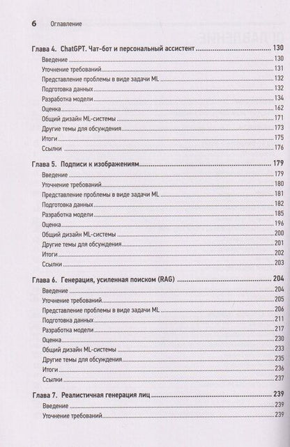 Фотография книги "Аминиан, Шенг: System Design. Подготовка к сложному интервью по GenAI"