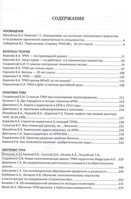 Фотография книги "Аминов, Голдовский, Сибиряков: России нужны инновации. Используем ТРИЗ"